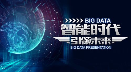 互聯網大數據時代 智能科技、網絡技術與應用開發新浪潮